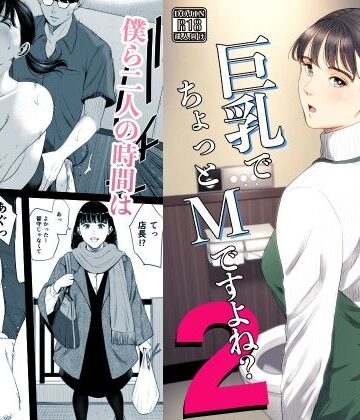【エロ漫画raw】店長って、巨乳でちょっとMですよね？2(d_734017)