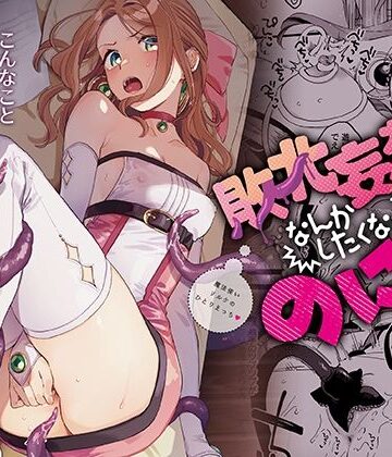 【エロ漫画raw】敗北妄想なんかしたくないのにっ！〜魔法使いリルケのひとりえっち〜(d_739091)