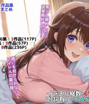 【エロ漫画raw】アイドルVと秘密のH他CG漫画作品集（NobleCats2026作品集Vol.3）(d_739274)