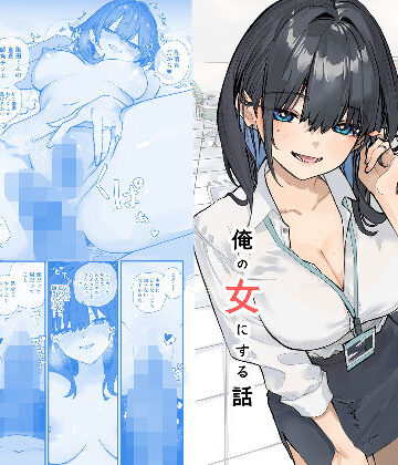 【エロ漫画raw】浮気性な会社のエリート同期を俺の女にする話(d_741253)