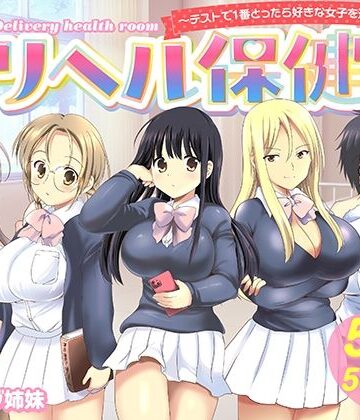 【エロ漫画raw】デリヘル保健室〜テストで1番とったら好きな女子を選べる呼べる〜(d_742020)