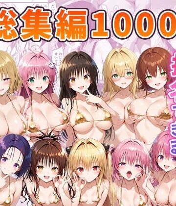 【エロ漫画raw】とらぶるキャラを指名できるデリヘルアプリ 総集編(d_742944)