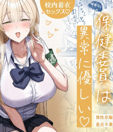 【エロ漫画raw】清楚系保健委員は異常に優しい(d_746108)