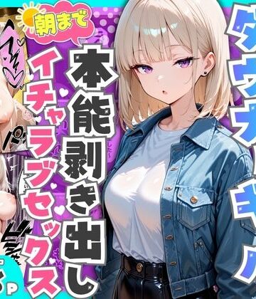 【エロ漫画raw】相席居酒屋で出会ったダウナーギャルと朝まで本能剥き出しイチャラブセックス(d_747373)