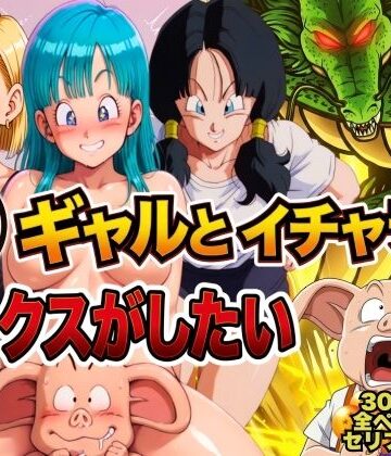 【エロ漫画raw】豚人間はギャルとイチャラブセックスがしたい(d_749518)