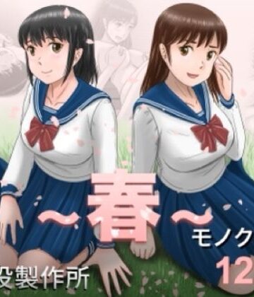 【エロ漫画raw】大人へのエチュード〜春〜(d_753104)