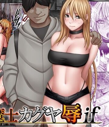 【エロ漫画raw】退魔士カグヤ辱if(d_754679)