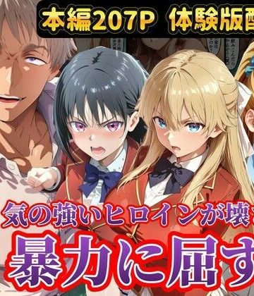 【エロ漫画raw】宝泉の暴力に屈するよう実ヒロイン達 宝泉に犯●れる七瀬翼篇 軽井沢恵 堀北鈴音 ようこそ実力至上主義の教室へ(d_758276)