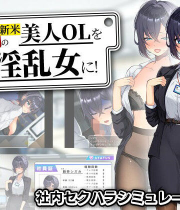 【エロ漫画raw】新米美人OLを俺専用の淫乱女に！(d_759405)