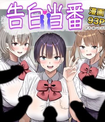 【エロ漫画raw】告白当番(d_763005)
