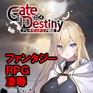 【エロ漫画raw】Gate of Destiny 〜アレキサンドリア戦役〜(d_771286)