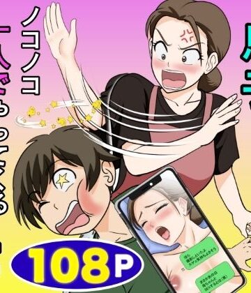 【エロ漫画raw】一人暮らしをする息子のアパートにノコノコ一人でやってくる不用心な母(d_773466)