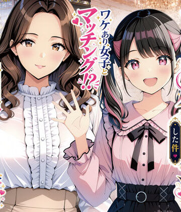 【エロ漫画raw】物を捨てたらマチアプ無双した件vol.1 〜ミニマリストの部屋には何もない。女の子と二人きりになったら、もうやることはひとつだよね？〜(d_775761)