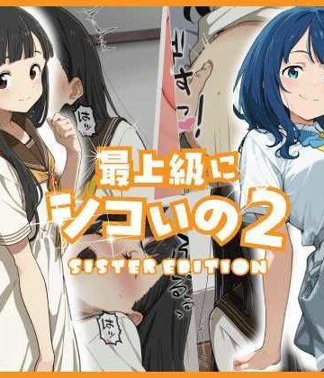 【エロ漫画raw】最上級にシコいの2-sister edition-(d_778069)