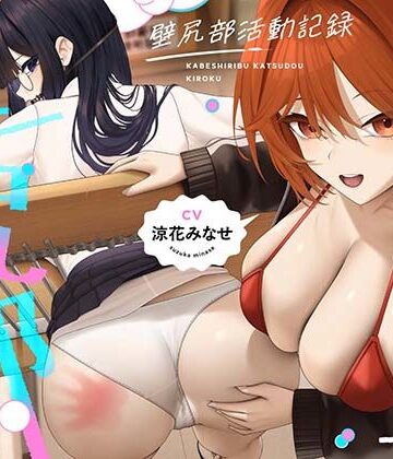 【エロ漫画raw】壁尻部活動記録 〜学校に巣食う悪いすけべ女たちをみ〜んなまとめて…♪デカチンハメパコお仕置きで正義執行！♪〜(d_779480)