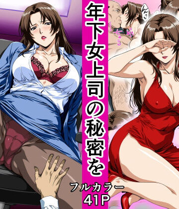 【エロ漫画raw】俺の事を見下していた年下女上司の秘密を俺だけが知ってしまった(d_780627)