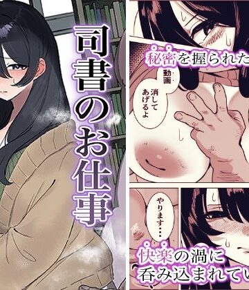 【エロ漫画raw】司書のお仕事(d_780798)