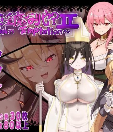【エロ漫画raw】汝は淫魔なりや？II〜Forbidden Temptation〜(d_782161)