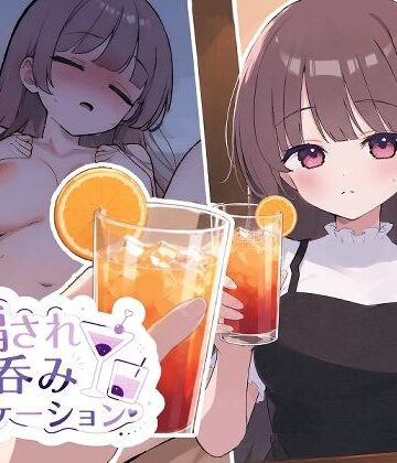【エロ漫画raw】騙され呑みニケーション(d_784338)