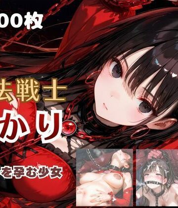 【エロ漫画raw】魔法戦士あかり vol.2 鬼の子を孕む少女【後編】(d_785010)