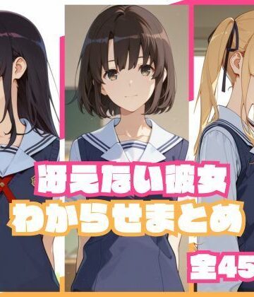 【エロ漫画raw】冴えない彼女わからせまとめ(d_785033)