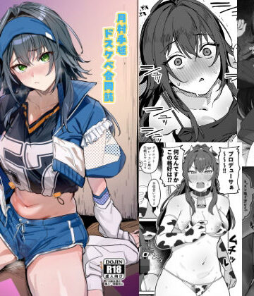 【エロ漫画raw】月村手毬ドスケベ合同誌『てまニーでイこう！』(d_785105)
