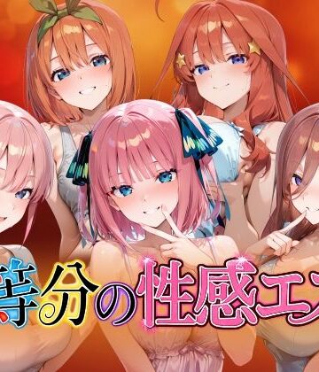 【エロ漫画raw】【4Kアニメ】五等分の性感エステ〜禁断の裏オプ中出しメンエス〜(d_786033)
