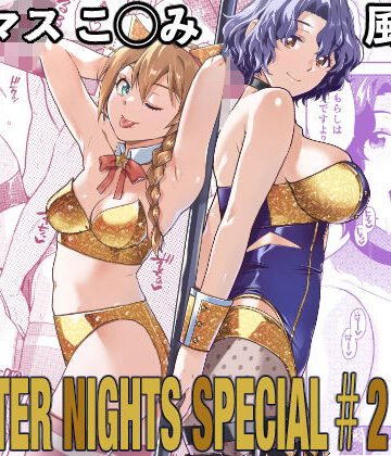 【エロ漫画raw】THE@THER NIGHTS SPECIAL ＃2 Konomi/Fuuka(d_787122)