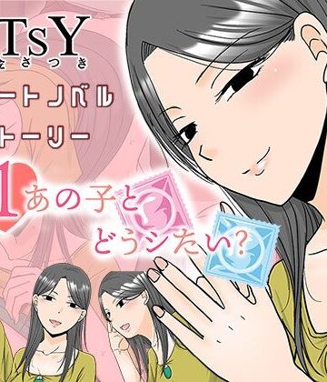 【エロ漫画raw】×1あの子とどうシたい？(d_787446)