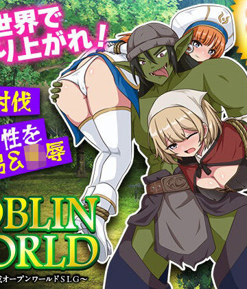 【エロ漫画raw】ゴブリンワールド 〜ゴブリン育成オープンワールドSLG〜(d_788113)