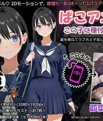 【エロ漫画raw】ぱこアニ！この子に種付け 〜道を尋ねてラブホと子宮にご案内 編〜(d_788473)