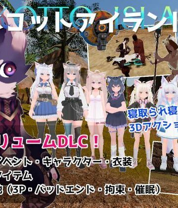 【エロ漫画raw】ネコットアイランドDLC （追加イベント/追加キャラクター/追加衣装/強化アイテム/他）(d_788561)
