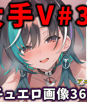 【エロ漫画raw】大人気Vtuberのエロ画像集 33(d_788731)