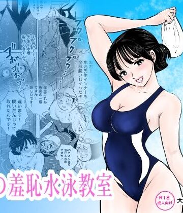 【エロ漫画raw】競泳水着が避けて丸裸！？先生の羞恥水泳教室(d_789112)