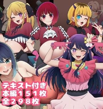 【エロ漫画raw】催〇おじさんに奪われた推しの子たち 最終話(d_789922)