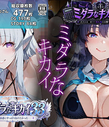 【エロ漫画raw】ミダラなキカイ33＆34 ノ●の誘惑にやっぱり負けたかった＆ゴメンユ●カ……太ももには勝てなかったよ(d_790426)