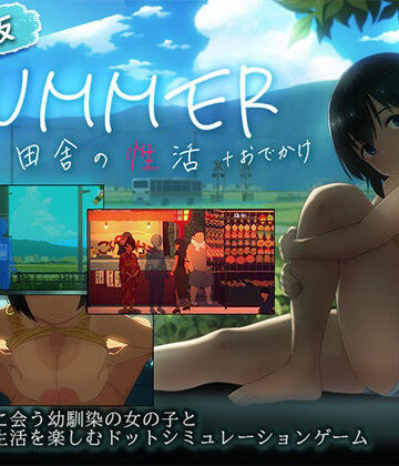 【エロ漫画raw】【スマホ対応】SUMMER-田舎の性活- ＋おでかけセット【完全版】(d_791490)