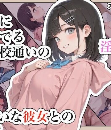 【エロ漫画raw】近所に住んでる女子校通いの妹みたいな彼女との淫らな放課後。(d_791990)