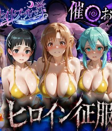 【エロ漫画raw】ナイトプールでナンパ堕ち〜黄ビキニ美女が太った男に媚●入りオレンジジュースで種付けされるまで〜VOL3(d_792069)