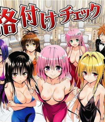 【エロ漫画raw】ToL◯VEる版格付けチェック！！リトの正妻にふさわしいのは誰！？(d_792156)
