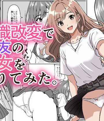 【エロ漫画raw】常識改変で親友の彼女を借りてみた。(d_792747)