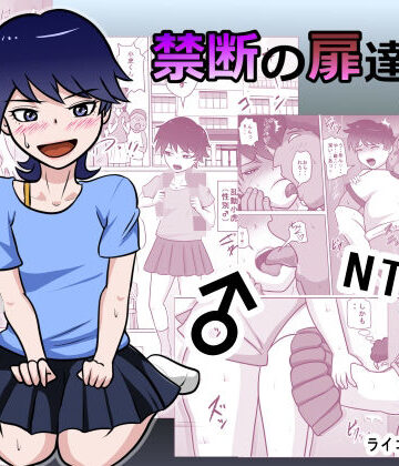 【エロ漫画raw】禁断の扉達2(d_793280)
