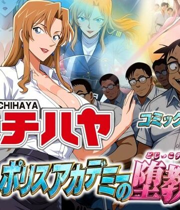 【エロ漫画raw】体育教師チハヤ ポリスアカデミーの堕教師(d_795021)