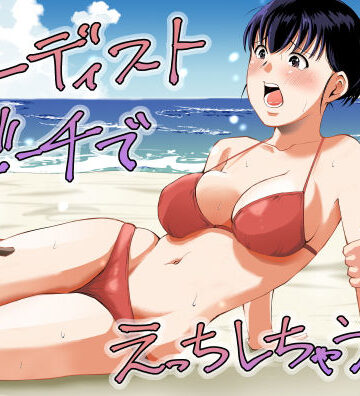 【エロ漫画raw】ヌーディストビーチでえっちしちゃう話(d_795245)