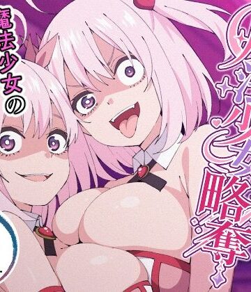 【エロ漫画raw】魔法少女略奪(d_795502)