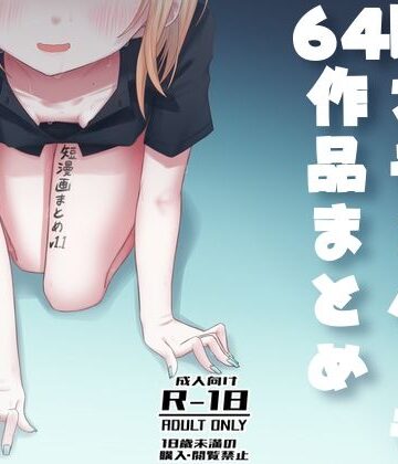 【エロ漫画raw】短漫画まとめv1.1(d_795712)