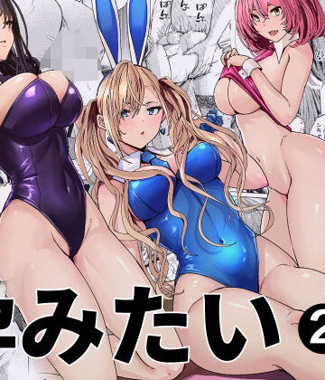 【エロ漫画raw】バニーガールは孕みたい2(d_797812)