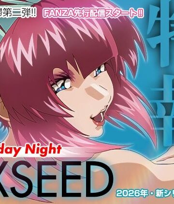 【エロ漫画raw】EXSEED Saturday Night （2026年8月分）(d_799179)