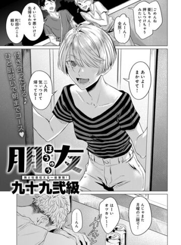 【エロ漫画raw】朋友（単話）(k568agotp04440)