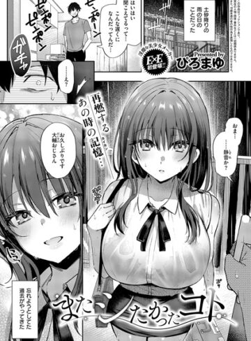 【エロ漫画raw】またシたかったコト（単話）(k568agotp08097)